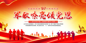 八一建军节展板