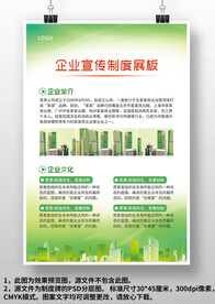 绿色企业宣传制度展板上墙制度牌