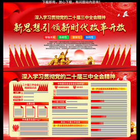 二十届三中全会