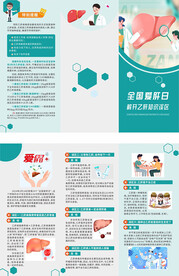 解开乙肝知识误区 三折页