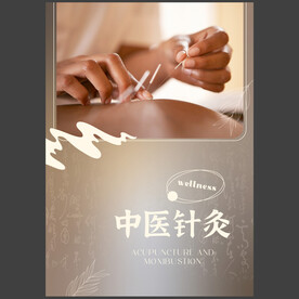 中医养生针灸疗法宣传海报图片