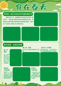 春天做饭海报