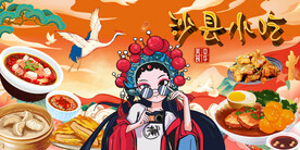 沙县小吃
