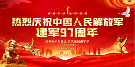 八一建军节宣传展板