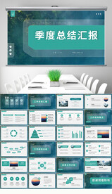 绿色琉璃质感森系工作汇报计划