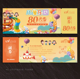 游乐园代金券