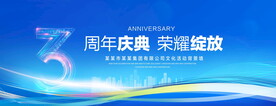 3周年庆典
