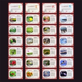 24节气 春 夏 秋 冬