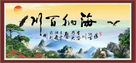 海纳百川