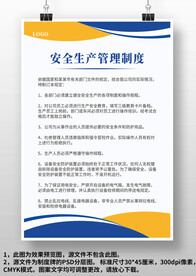 蓝黄安全生产管理制度上墙制度牌