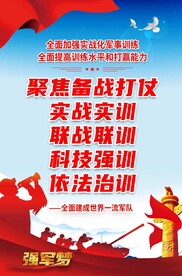 军队训练