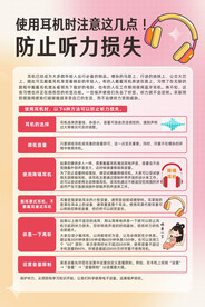 使用耳机如何防止听力损失