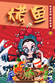国潮烤鱼背景