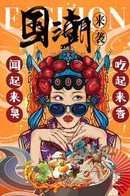 国潮螺蛳粉