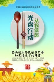 光盘行动海报
