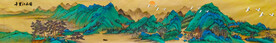 巨幅千里江山图
