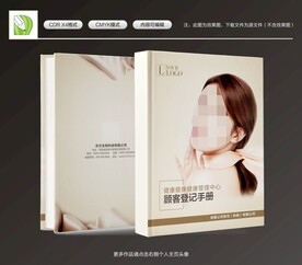 美容院顾客档案封面
