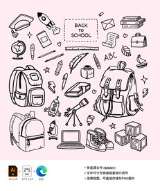 返校季学习用品矢量线稿