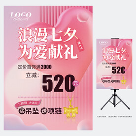 七夕珠宝