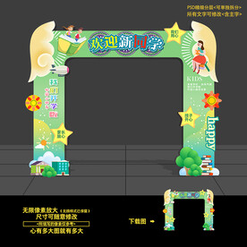 2024 开学 美陈 布置