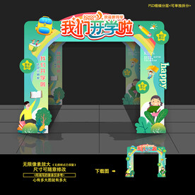 开学拱门 