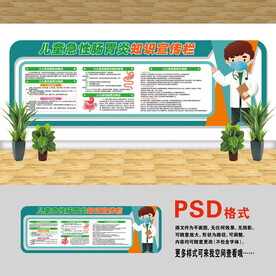 医院文化墙 儿童肠胃炎