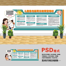 医院文化墙 儿童肠胃炎
