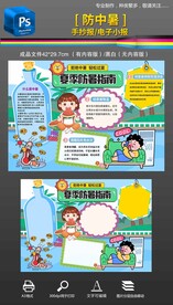 防中暑手抄报小报