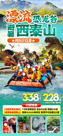 漂流恐龙谷 避暑西泰山