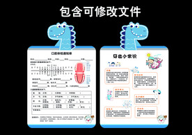 口腔异形  注意事项卡