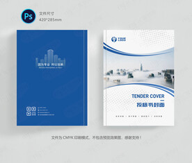 投标文件封面