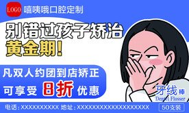 暑期矫正牙线标签