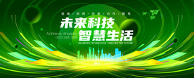 绿色会议背景