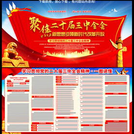 二十届三中全会