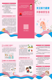 关注儿童听力健康 三折页