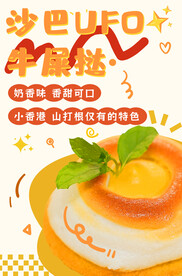 牛屎挞甜点海报