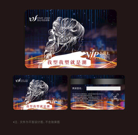 美发会员卡