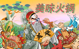 美味火锅背景墙