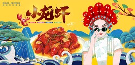 小龙虾