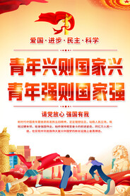 共青团宣传标语海报