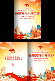 基层党组织工作报告资料封面