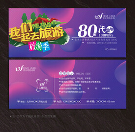 旅游代金券
