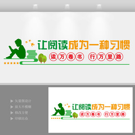 让阅读成为一种习惯