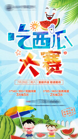 吃西瓜海报