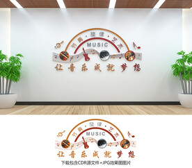 音乐文化墙