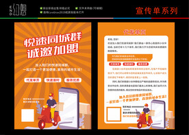 跑腿宣传单