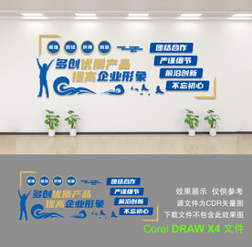 公司文化墙