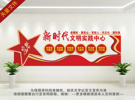 新时代文明实践站文化墙