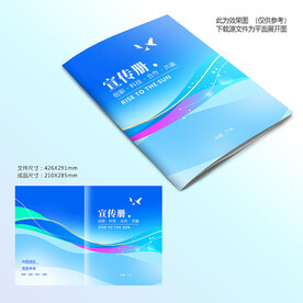 蓝色画册封面设计
