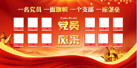 党员风采背景